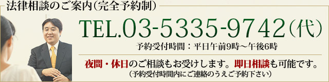 法律相談のご案内(完全予約制)